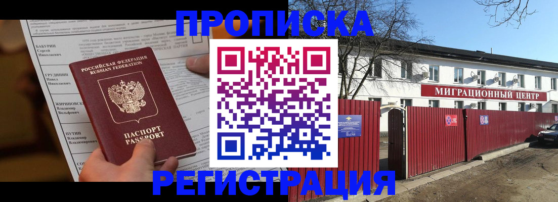 временная регистрация собственник в Ленинске