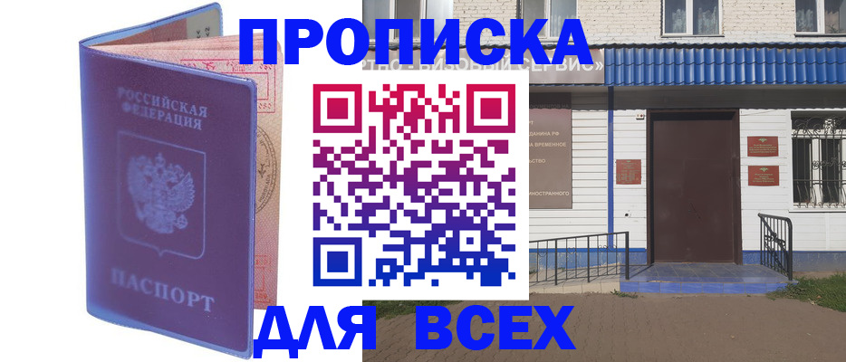 временная регистрация в квартире в Ленинске