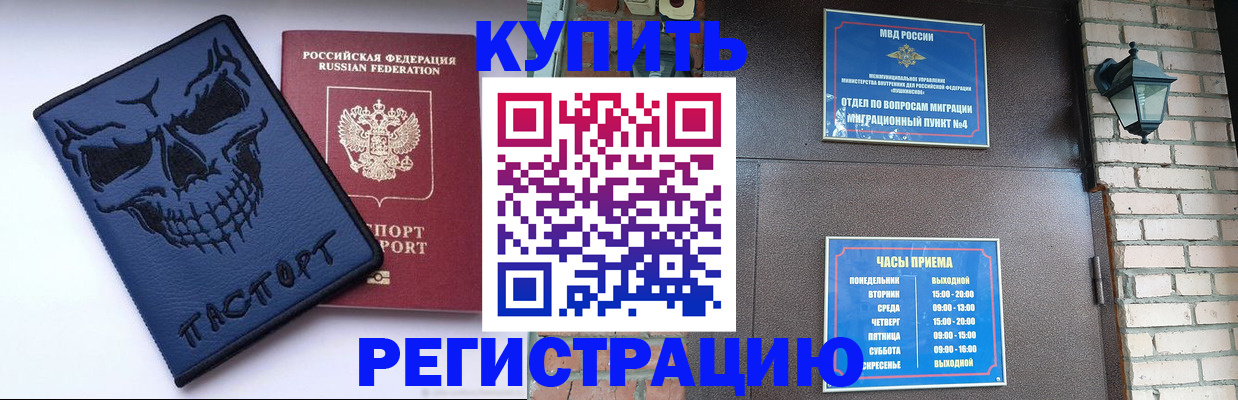 прописка для кредита в Ленинске